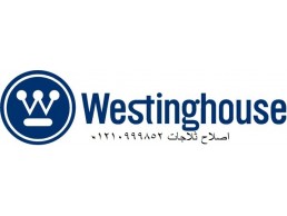 صيانة ثلاجات westinghouse المقطم 01220261030