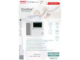 جهاز رسم القلب (cardios)من ميديتك الرائدة في صناعة الاجهزة الطبية .