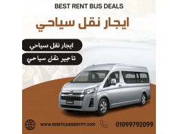 ايجار ميكروباص سياحي 01099792099