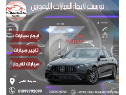 ايجار سيارات , تاجير سيارات 01099792099