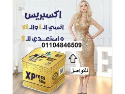 كبسولات تكميم المعدة xpress slim اكسبريس سليم