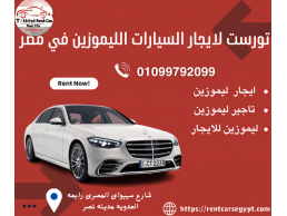 مرسيدس مايباخ للزفاف: تجربة الإيجار الفاخرة لأحلامك الزفافية01099792099