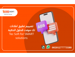 تصميم تطبيق إعلانات – تصميم موقع إعلانات مبوبة – مع تك سوفت – Tec soft