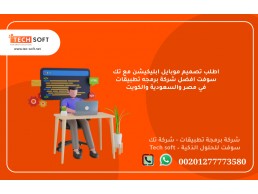 أفضل شركة لعمل تطبيق في السعودية – شركة برمجة تطبيق - شركة تك سوفت للحلول الذكية – Tech soft