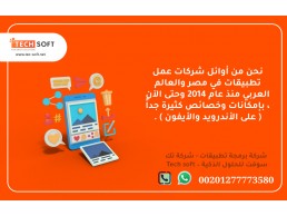 شركات عمل تطبيق – تك سوفت للحلول الذكية – Tec Soft for SMART solutions