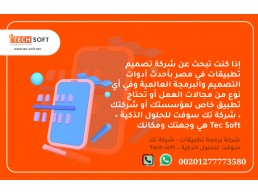 شركة تصميم تطبيق في مصر – تك سوفت للحلول الذكية – Tec Soft for SMART solutions