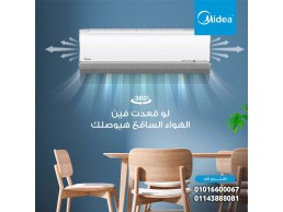  تكييف ميديا انفرتر بريزليس موديلات تكييف ميديا Midea Breezeless