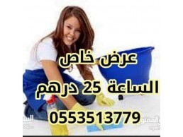 شركة النجم الصاعد لخدمات التنظيف عرض خاص 