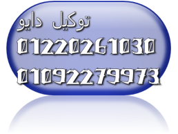 بلاغ عطل ثلاجات وايت ويل طنطا 01210999852 