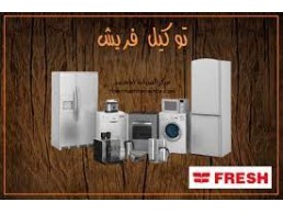 مراكز صيانة ثلاجات فريش ارض الجولف 01207619993