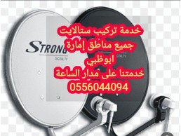 تركيب ستلايت 0555110875   الرياض 