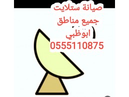 تركيب تلفزيونات جنوب الشامخة  0555873094