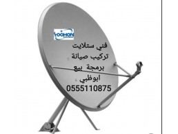 رقم تركيب ستلايت الوثبة النهضة  0555110875