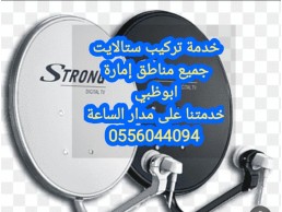 تركيب ستلايت السعديات  0506940360