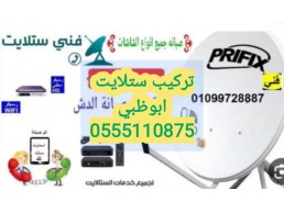 فني تركيب تلفزيونات شاطئ الراحة  0555110875