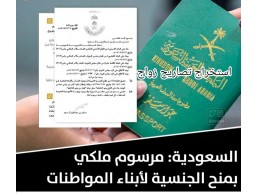 استخراج تصاريح زواج ومعاملات تجنيس الدفع بعد الانجاز