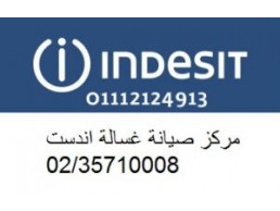 شركة صيانة مشاكل غسالات اندست فرع الاسكندرية  01023140280