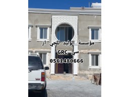 مؤسسة ابو الوليد grc