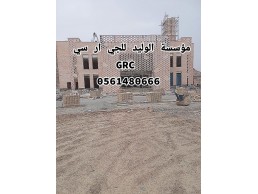 جي ار سي المدينه 0546052066