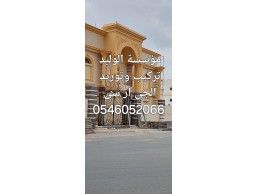 جي ار سي المدينه 0546052066