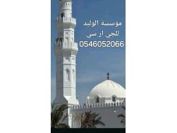 جي ار سي جدة 0546052066