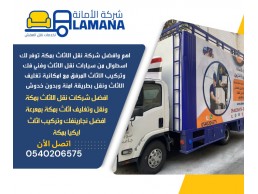 أفضل شركة نقل العفش 0540206575