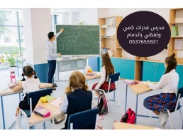 مدرس قدرات في الدمام 0537655501