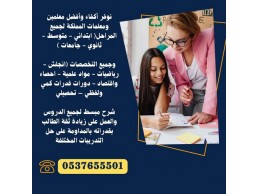 معلمة خصوصية في الدمام حي الروضة 0537655501