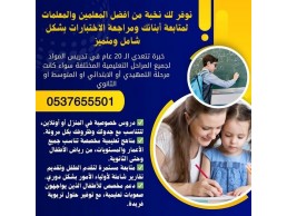 معلمة انترناشونال مكة المكرمة 0537655501