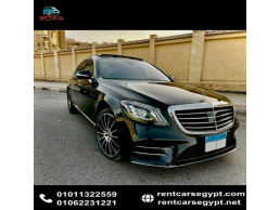 ايجار مرسيدس S500 موديل 2023