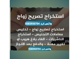 مكتب "تعقيب استخراج تصاريح الزواج"