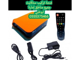 تركيب ستلايت في شخبوط 0555375466