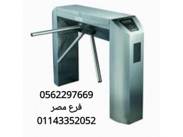 بوابات التحكم في الدخول والخروج 0562297669  