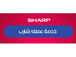 رقم اعطال تكييف شارب فاقوس 01129347771  