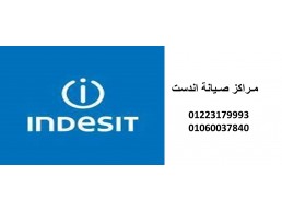 الخط الساخن صيانة مجففات اندست الشروق 01129347771  