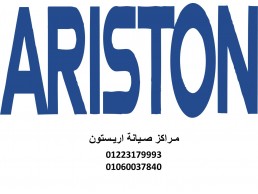 وكلاء صيانة غسالات اطباق ariston القاهرة الجديدة 01010916814 