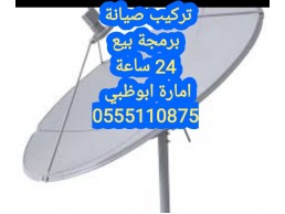 فني تركيب رسيفرات شخبوط 0555873094