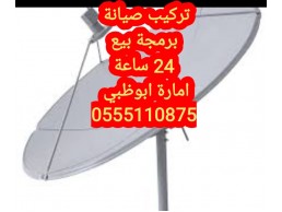 برمجة الدش والرسيفر شخبوط. 0559360433