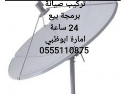 فني تركيب الدش الشامخة 0555873094