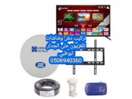 فني تركيب دشات الشوامخ 0525514407