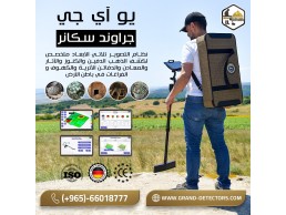 جهاز كشف الذهب بالنظام التصويري Uig Ground Scanner