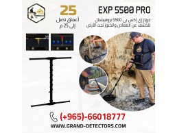 جهاز كشف الذهب EXP 5500 بروفيشنال 