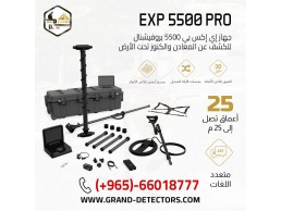 جهاز كشف الذهب OKM eXp 5500 