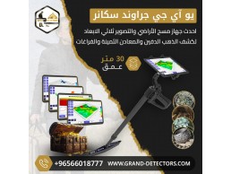 جهاز كشف الذهب بالنظام التصويري Uig Ground Scanner