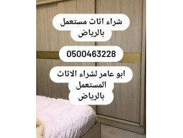 شراء مكيفات مستعمله شرق الرياض 0567348259 