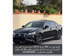 للبيع جي اس 350 موديل 2015 ب 46 الف 