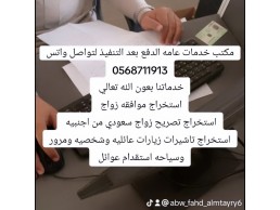 استخراج تصريح زواج من اجنبيه مقيمه استخراج موافقه زواج من الخارج استخراج الجنسية وتخليص معاملات التج