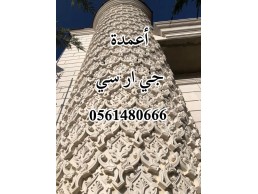 جي ار سي  جده0561480666