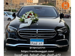 استاجر ليموزين مرسيدس E200 01101727711 