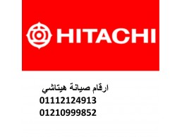 فروع صيانة هيتاشي السويس 01095999314